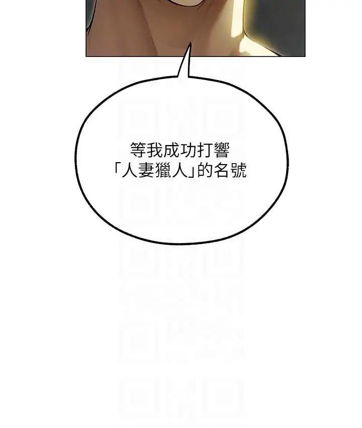 漫画《人妻猎人》第53话第57张图