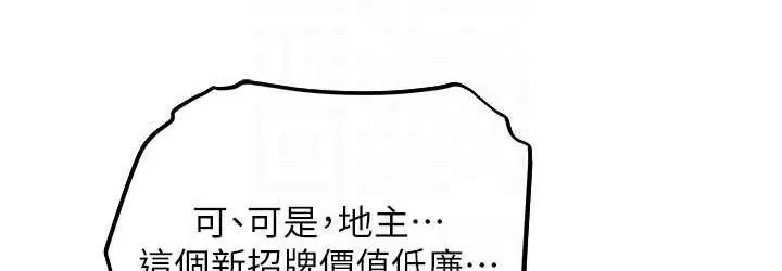 漫画《人妻猎人》第54话第108张图