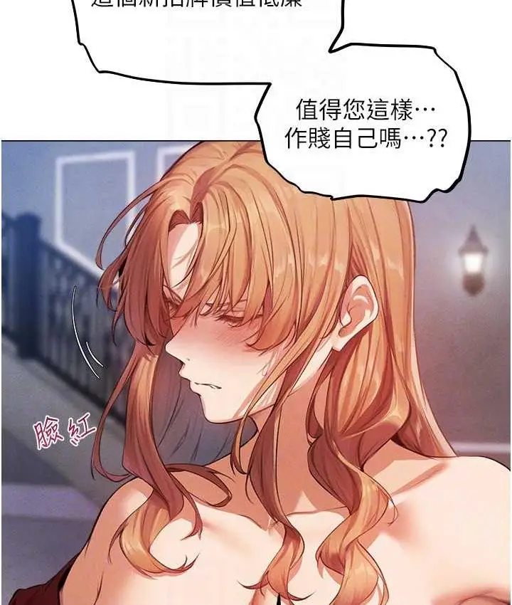 漫画《人妻猎人》第54话第109张图