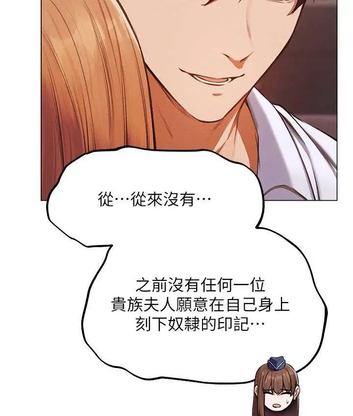 漫画《人妻猎人》第54话第117张图
