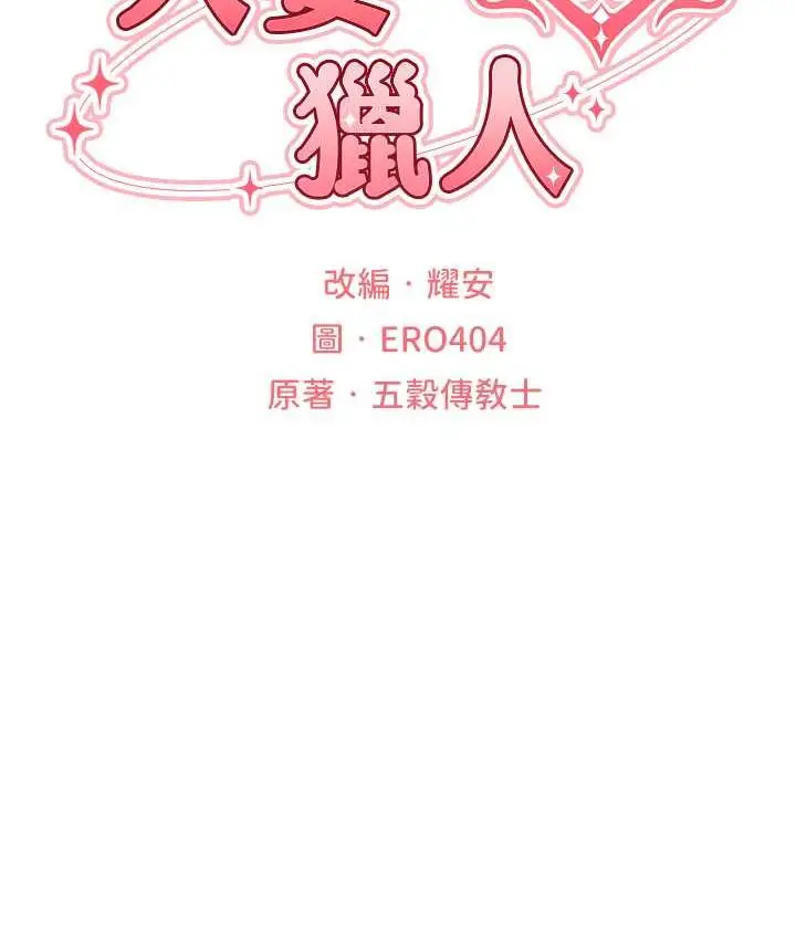 漫画《人妻猎人》第54话第12张图
