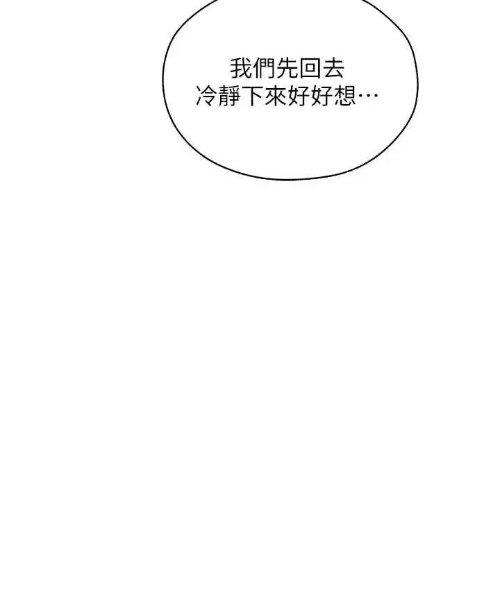 漫画《人妻猎人》第54话第128张图