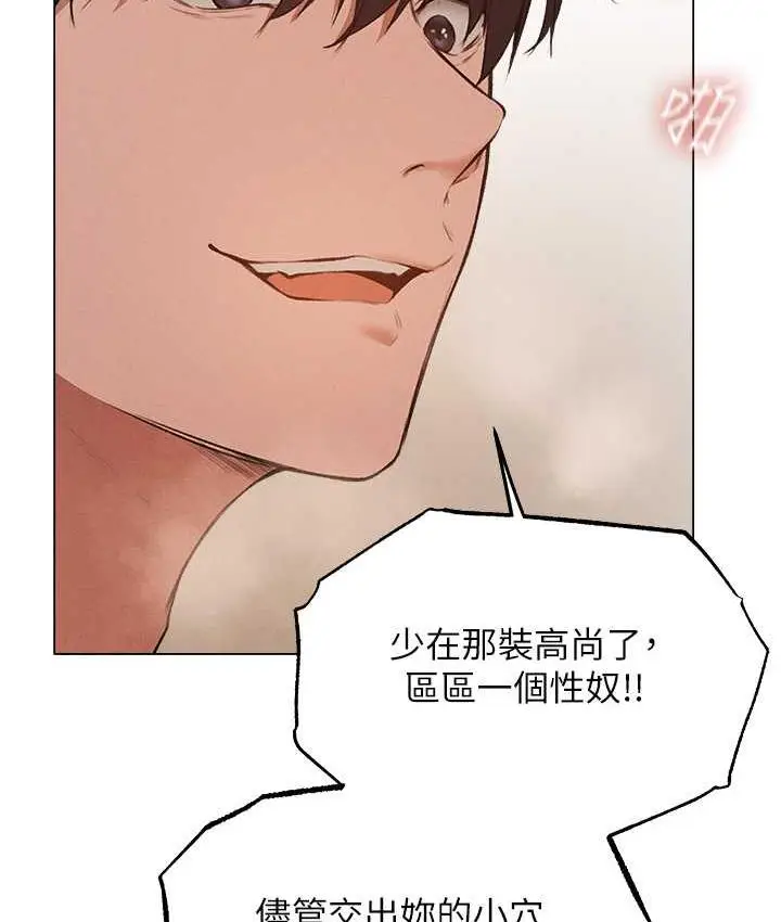 漫画《人妻猎人》第54话第133张图