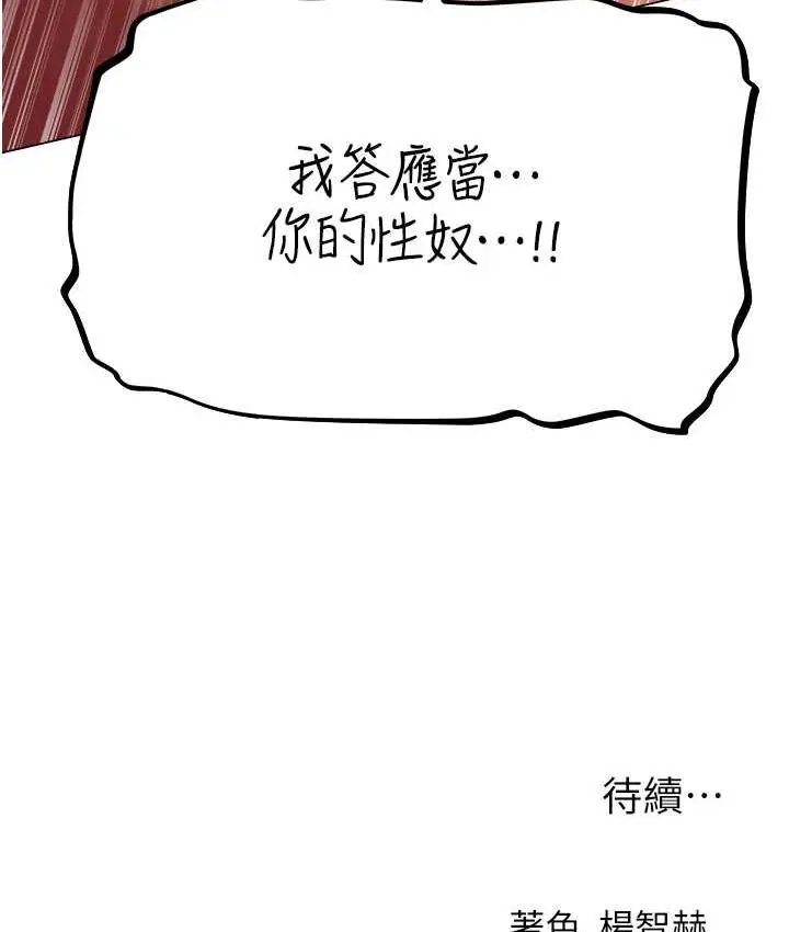 漫画《人妻猎人》第54话第137张图