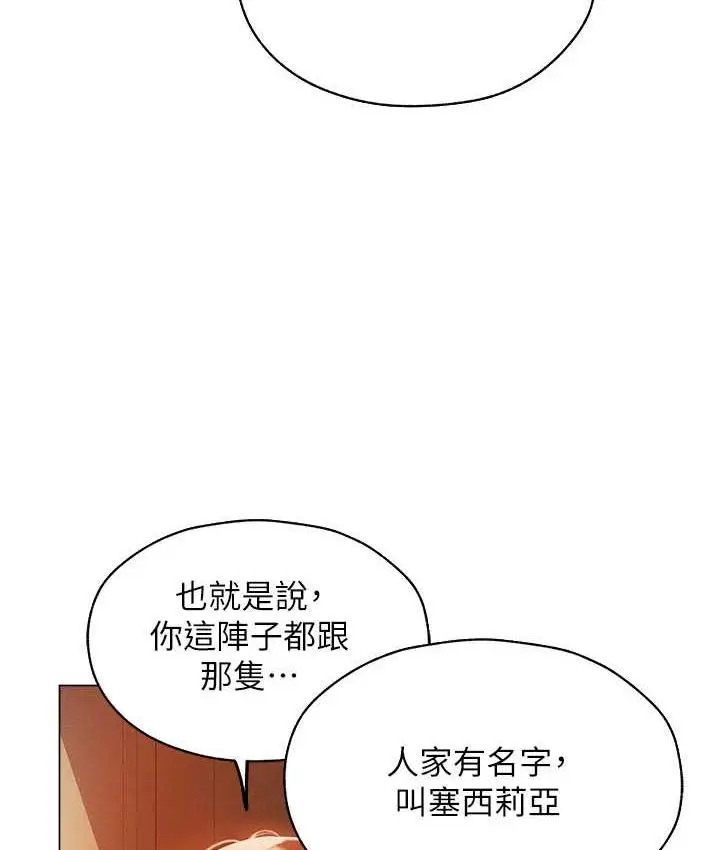 漫画《人妻猎人》第54话第53张图