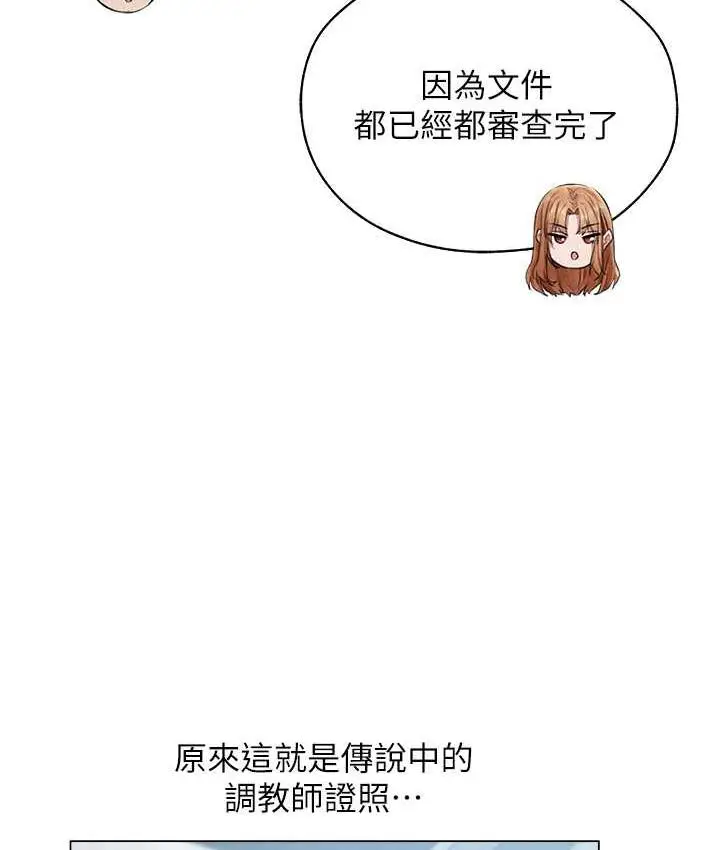漫画《人妻猎人》第54话第73张图