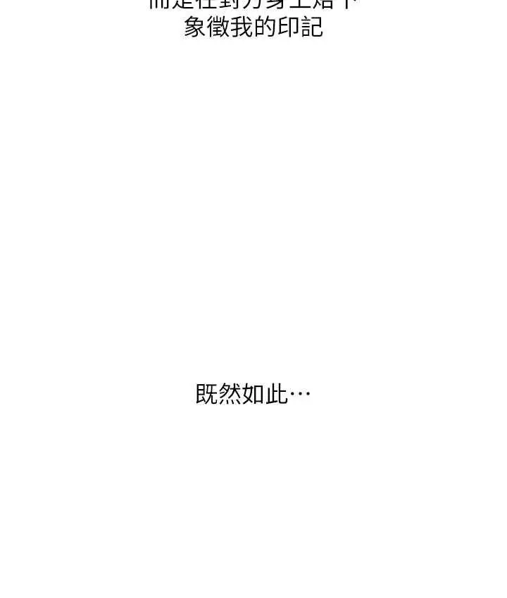 漫画《人妻猎人》第54话第85张图
