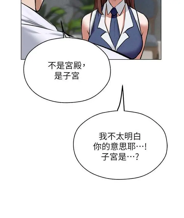 漫画《人妻猎人》第54话第87张图