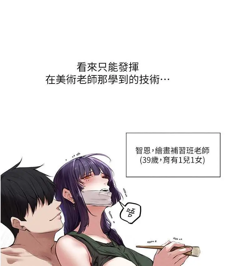 漫画《人妻猎人》第54话第90张图