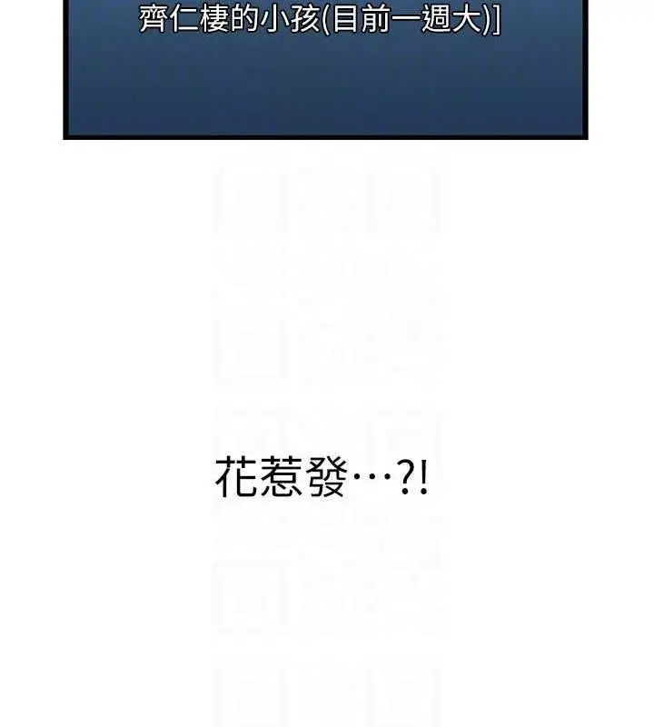 漫画《人妻猎人》第55话第102张图