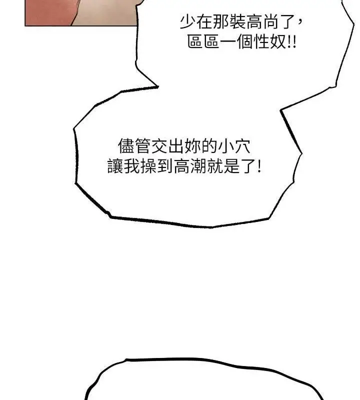 漫画《人妻猎人》第55话第14张图