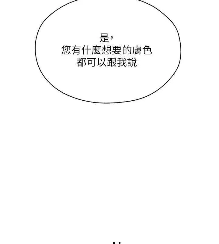 漫画《人妻猎人》第55话第142张图