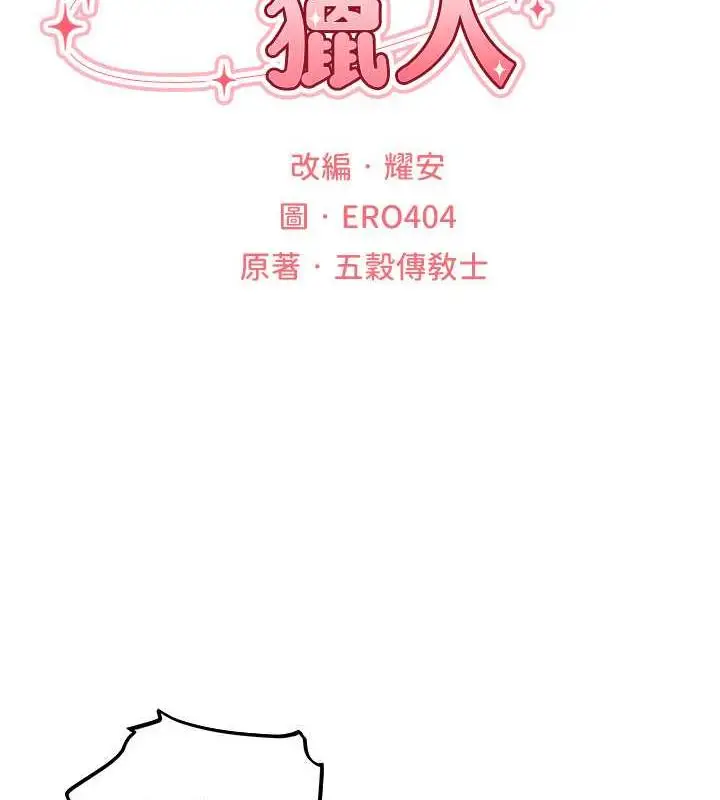 漫画《人妻猎人》第55话第19张图