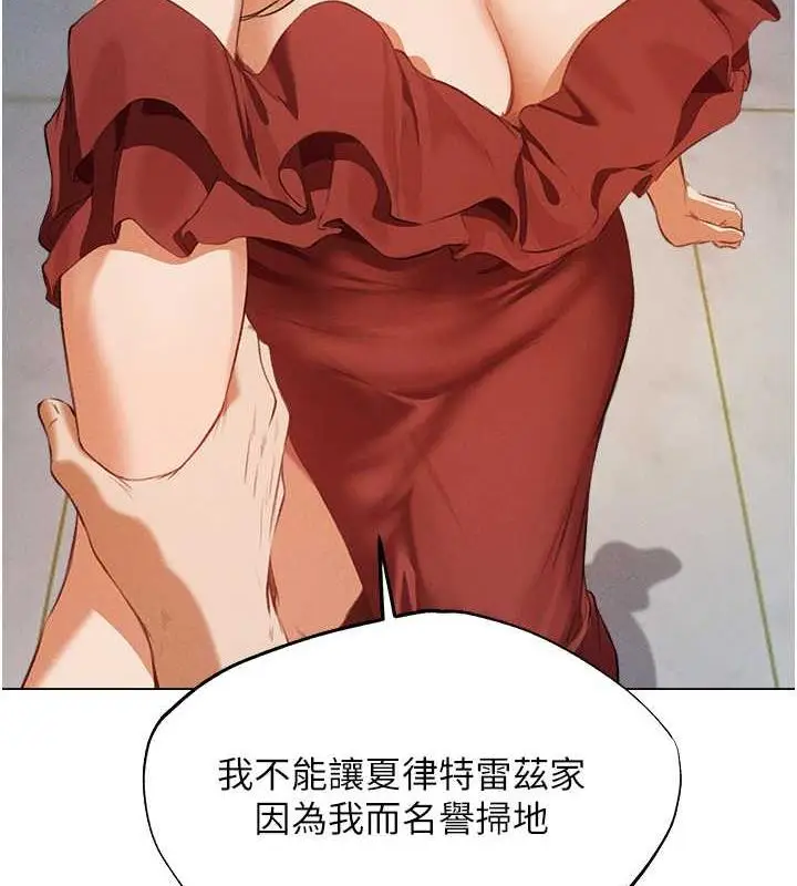 漫画《人妻猎人》第55话第5张图