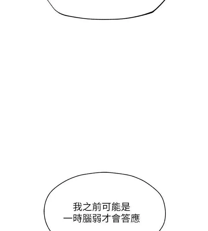 漫画《人妻猎人》第55话第6张图