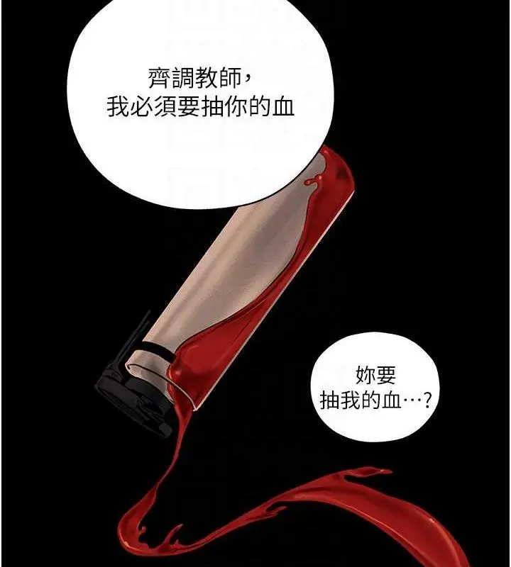 漫画《人妻猎人》第55话第73张图