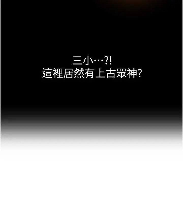 漫画《人妻猎人》第55话第77张图