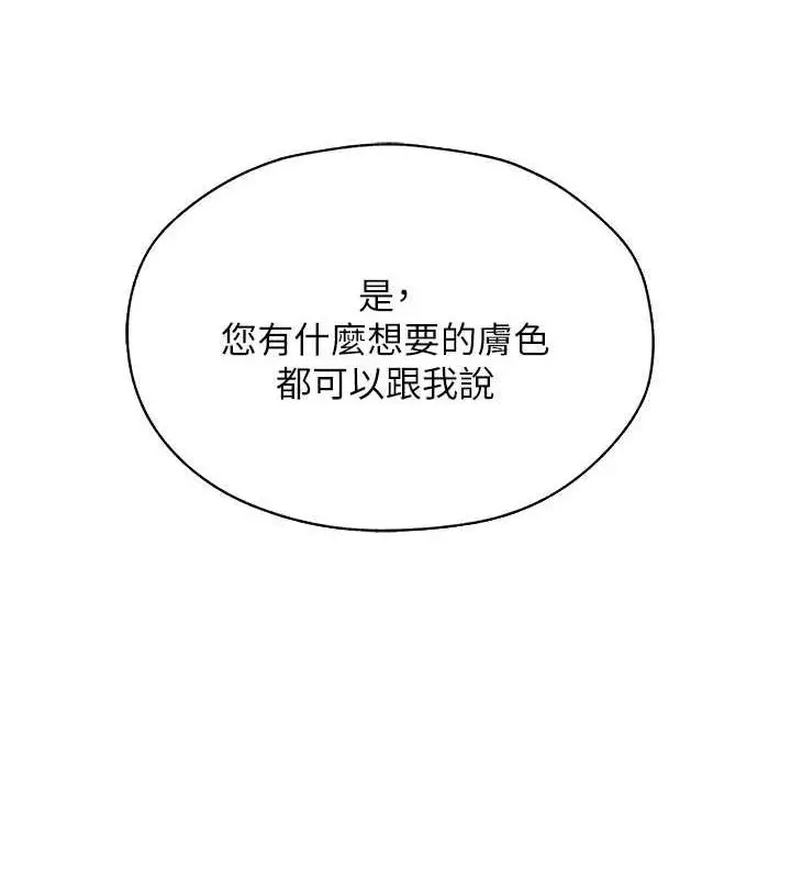 漫画《人妻猎人》第56话第10张图