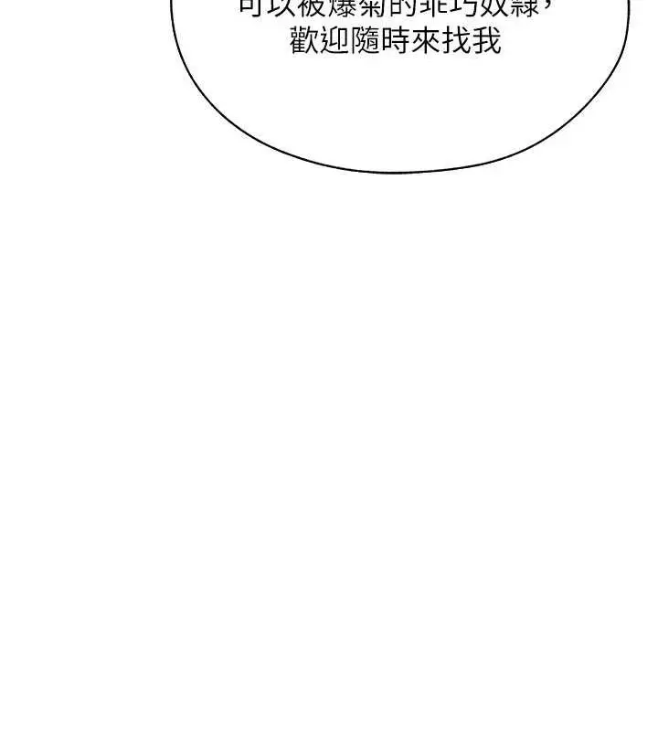 漫画《人妻猎人》第56话第36张图