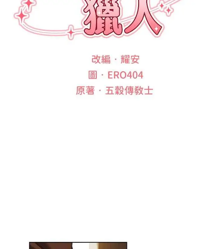 漫画《人妻猎人》第57话第15张图