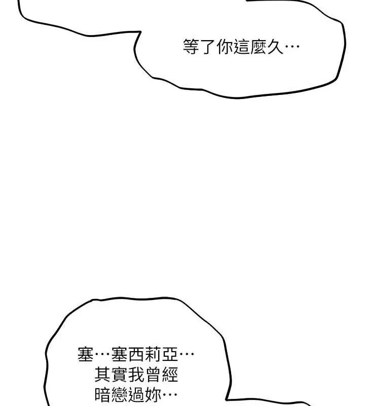 漫画《人妻猎人》第57话第87张图