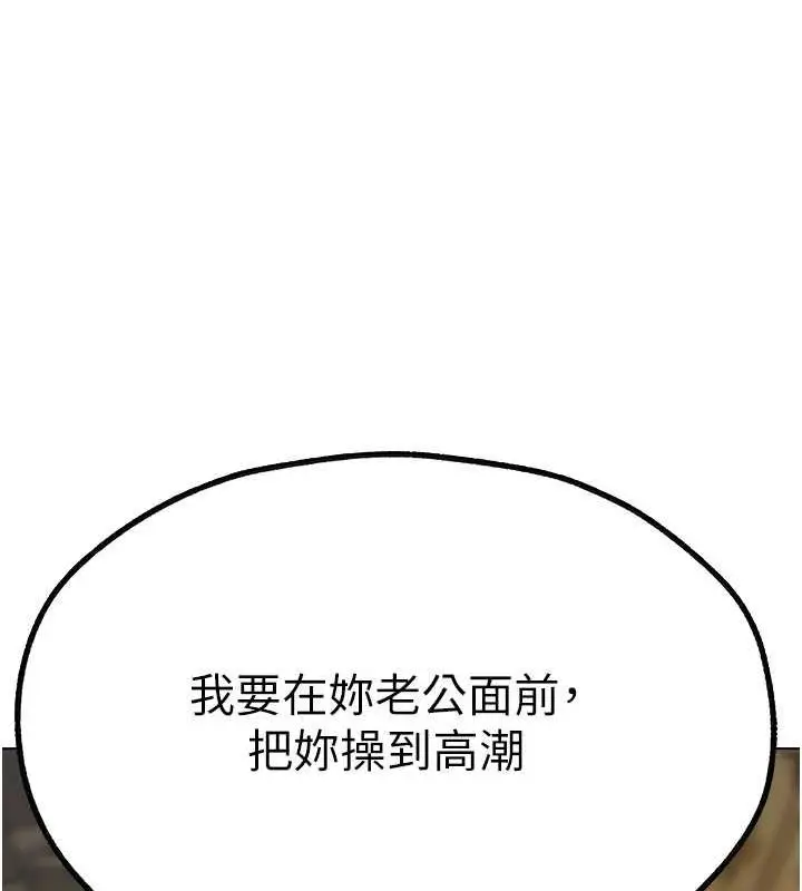 漫画《人妻猎人》第58话第137张图