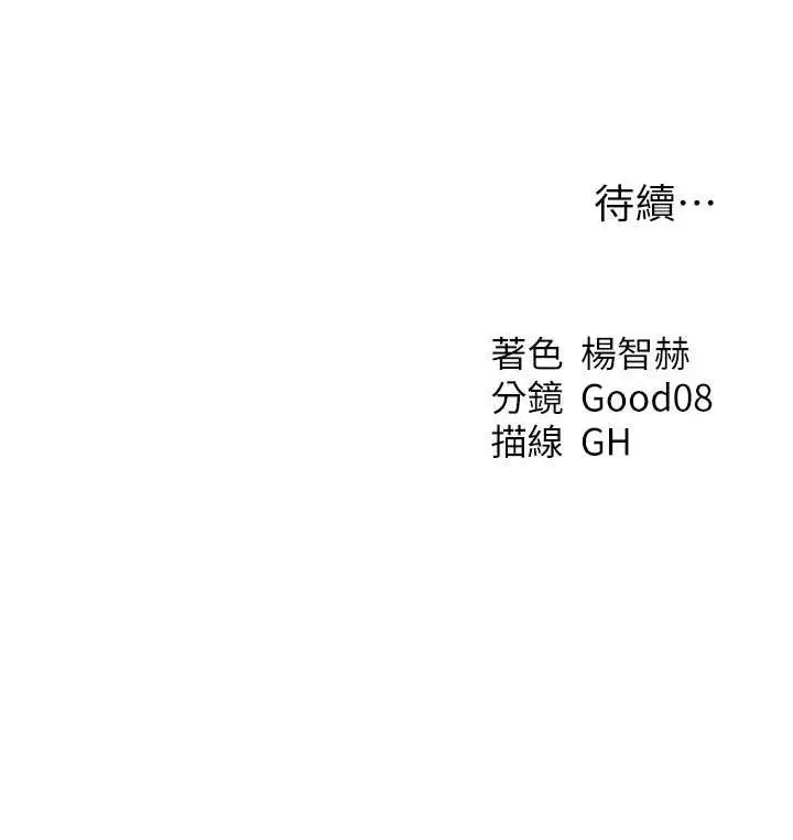 漫画《人妻猎人》第58话第140张图