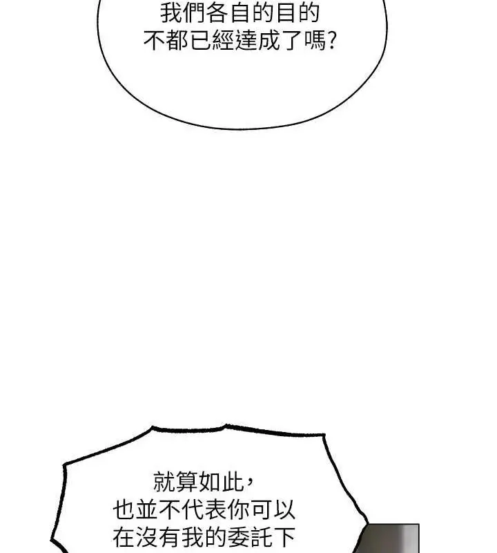漫画《人妻猎人》第58话第83张图