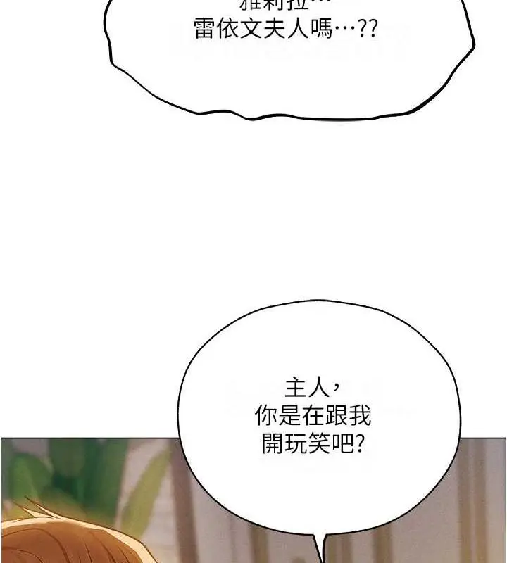 漫画《人妻猎人》第59话第131张图
