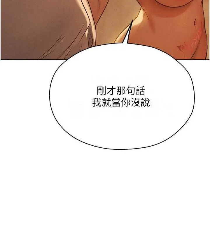 漫画《人妻猎人》第59话第133张图