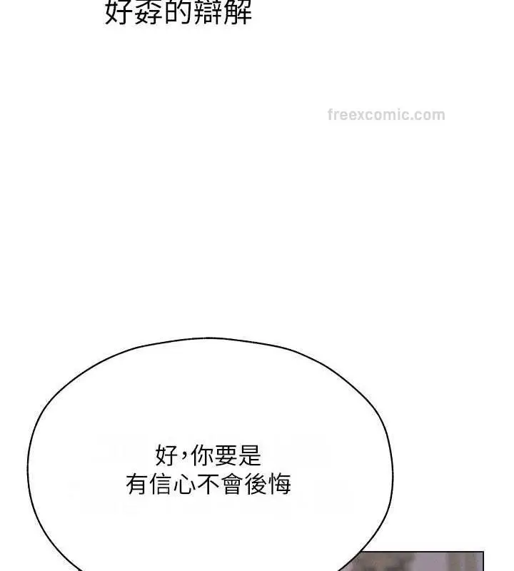 漫画《人妻猎人》第59话第140张图