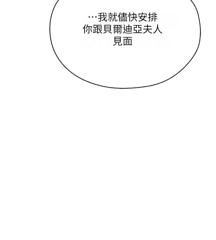 漫画《人妻猎人》第59话第142张图