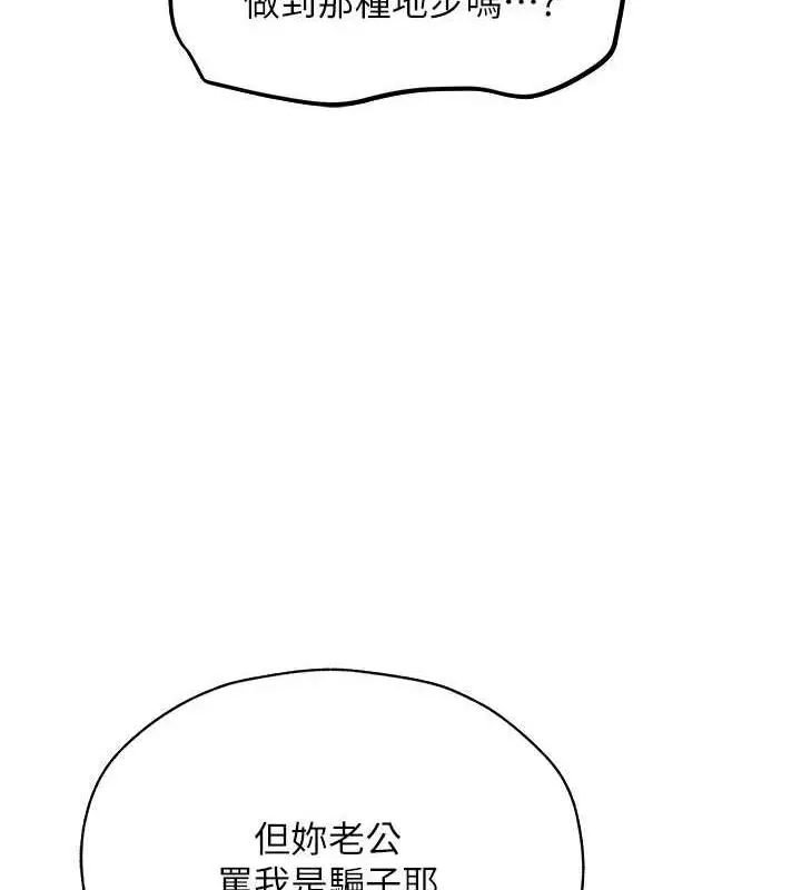漫画《人妻猎人》第59话第55张图