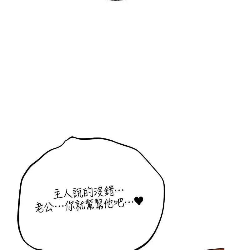 漫画《人妻猎人》第59话第72张图