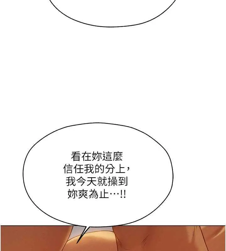 漫画《人妻猎人》第59话第87张图
