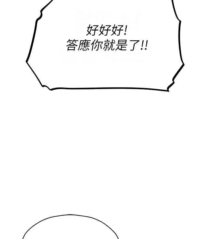 漫画《人妻猎人》第59话第93张图