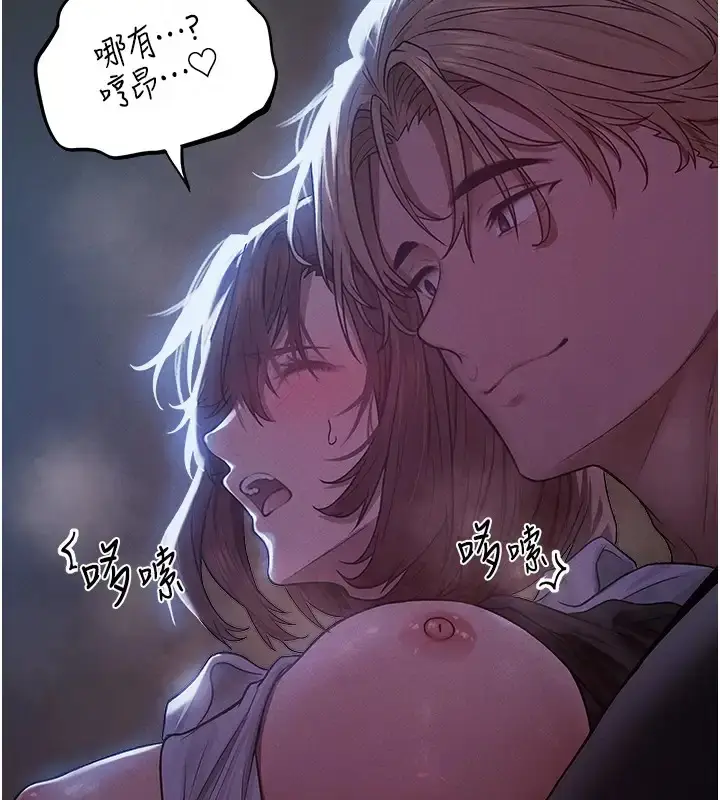 漫画《人妻猎人》第60话第105张图