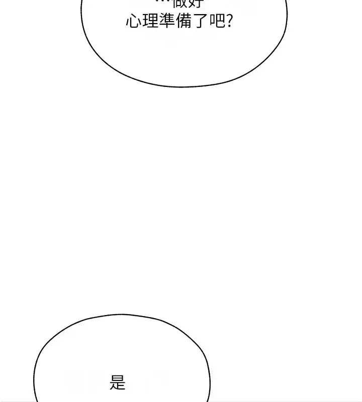 漫画《人妻猎人》第60话第114张图
