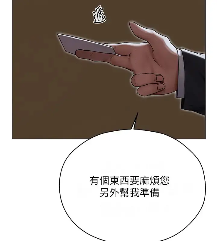 漫画《人妻猎人》第60话第127张图