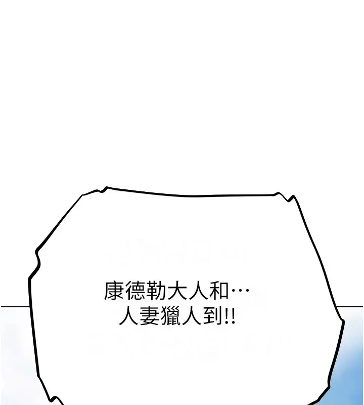 漫画《人妻猎人》第60话第144张图