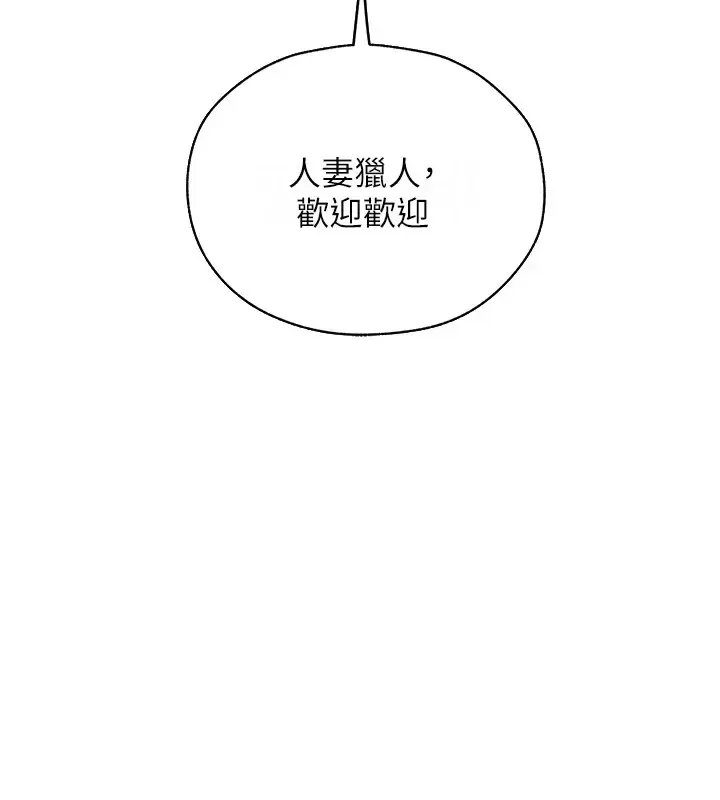 漫画《人妻猎人》第60话第147张图