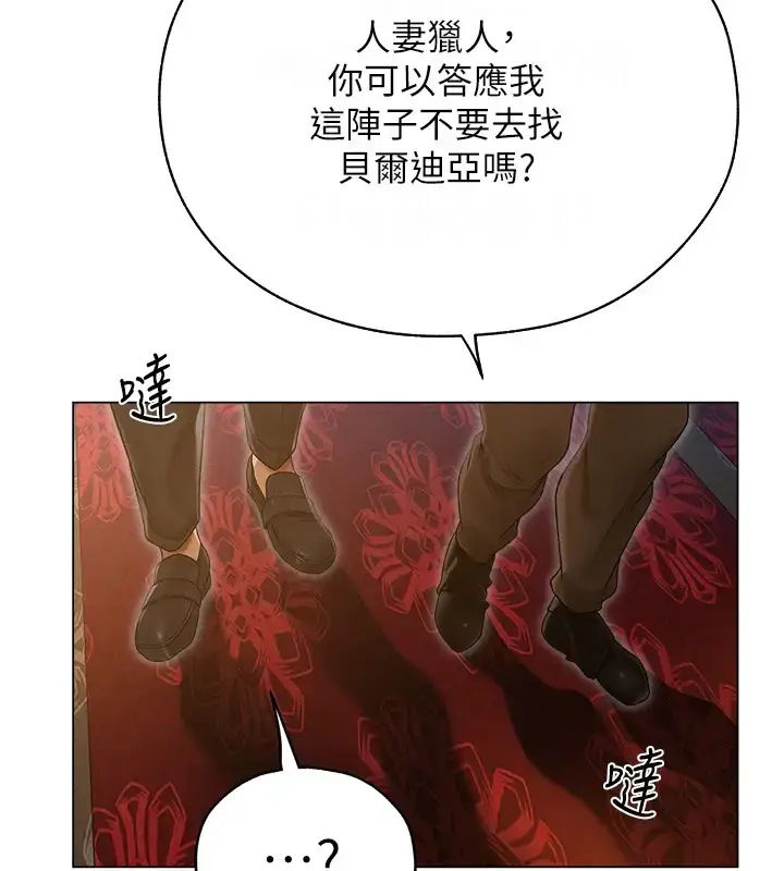 漫画《人妻猎人》第60话第163张图