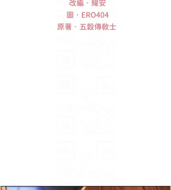 漫画《人妻猎人》第60话第18张图