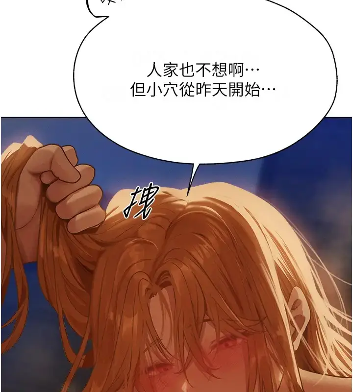 漫画《人妻猎人》第60话第25张图