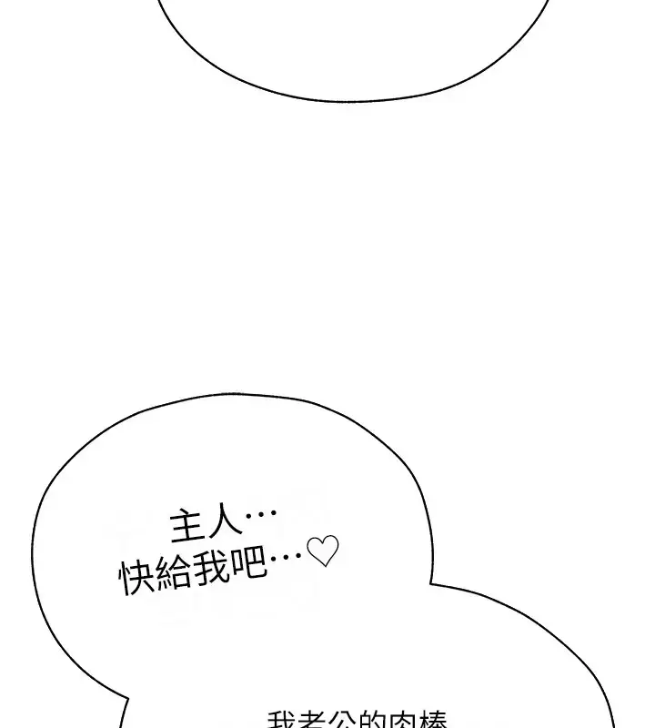 漫画《人妻猎人》第60话第27张图