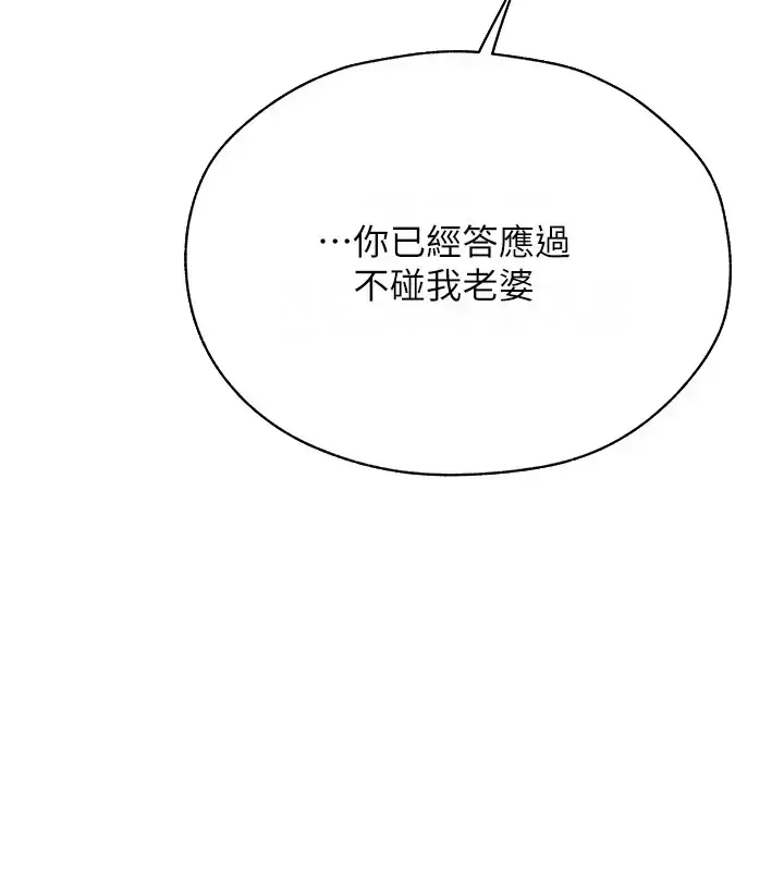 漫画《人妻猎人》第60话第3张图