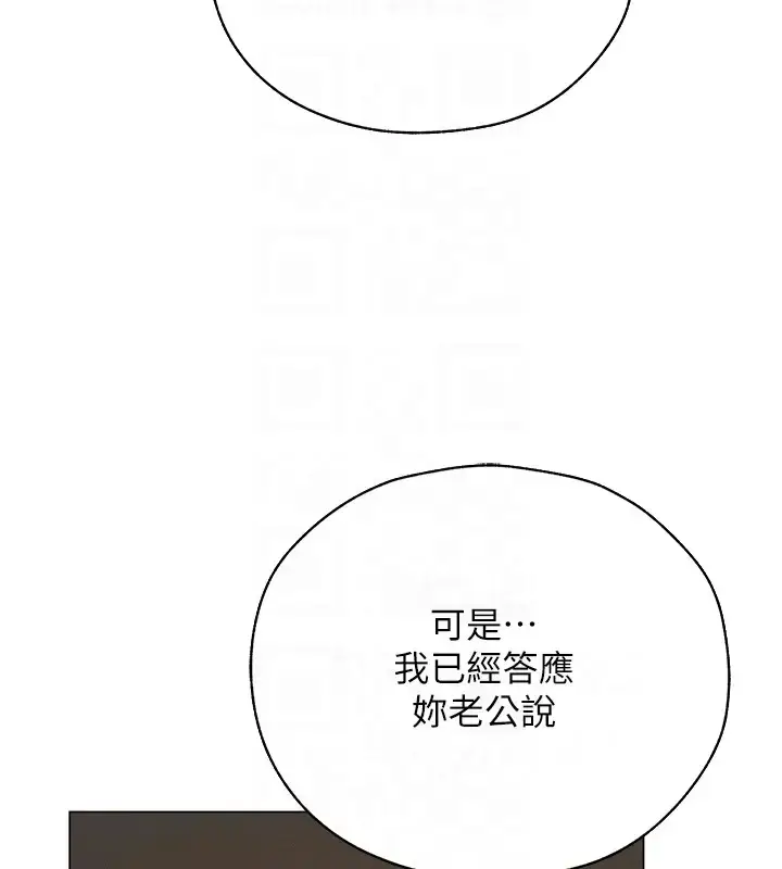 漫画《人妻猎人》第60话第34张图