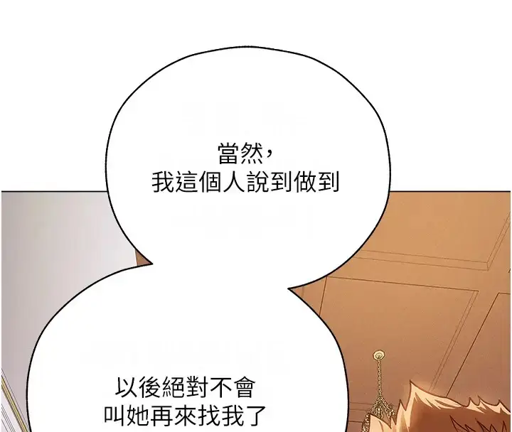 漫画《人妻猎人》第60话第4张图