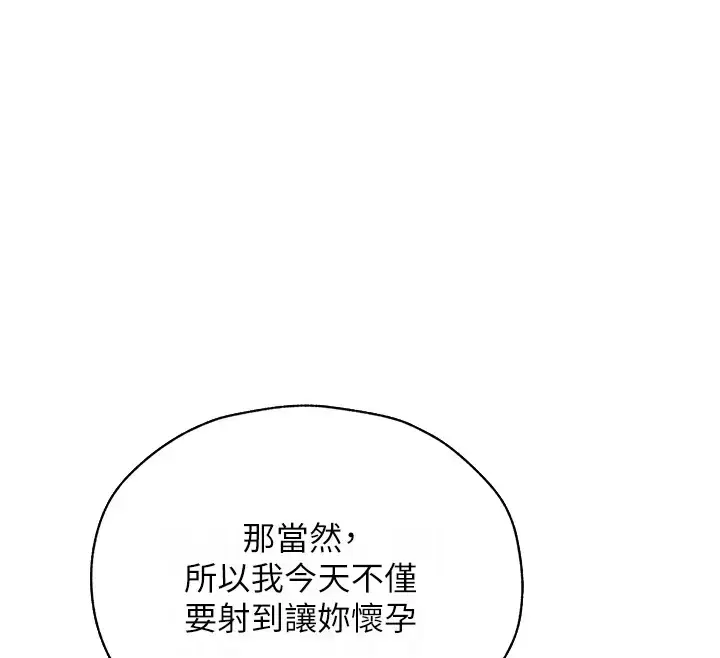 漫画《人妻猎人》第60话第51张图
