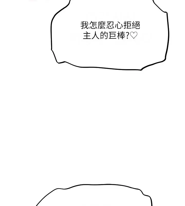 漫画《人妻猎人》第60话第57张图